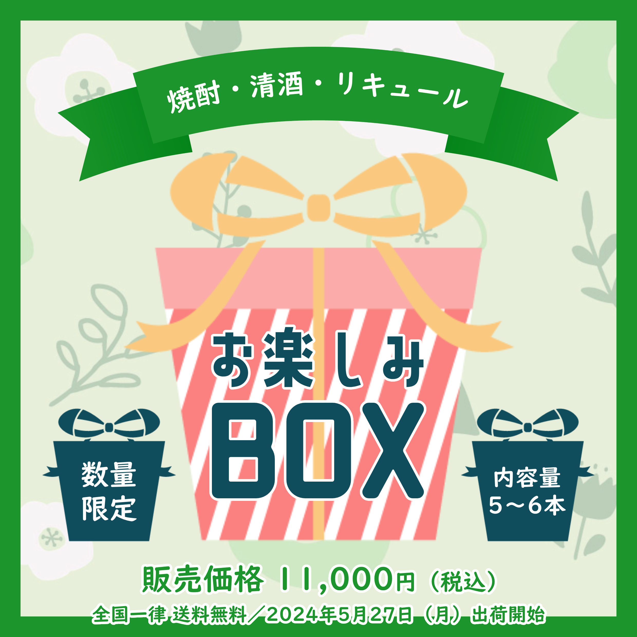 240327_お楽しみBOX_商品画像.jpg