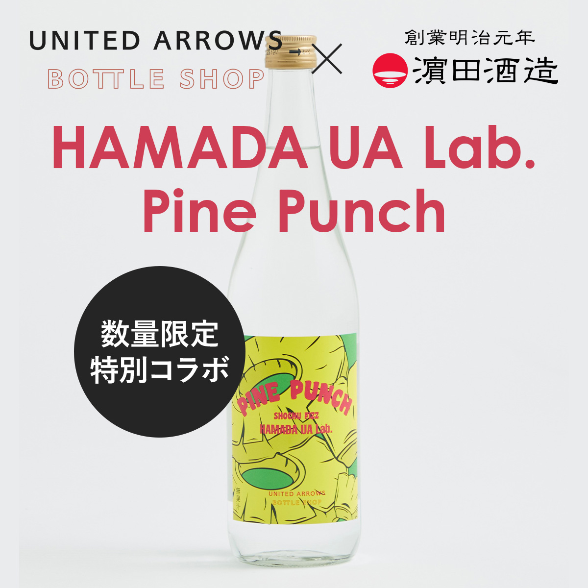 bnr_Pine-Punch_thum.jpg